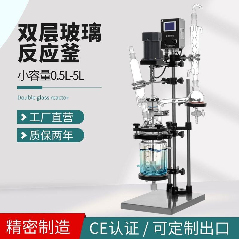 鹰迪S212-1L/2L/3L/5L双层玻璃反应釜耐酸碱夹套釜防爆反应釜