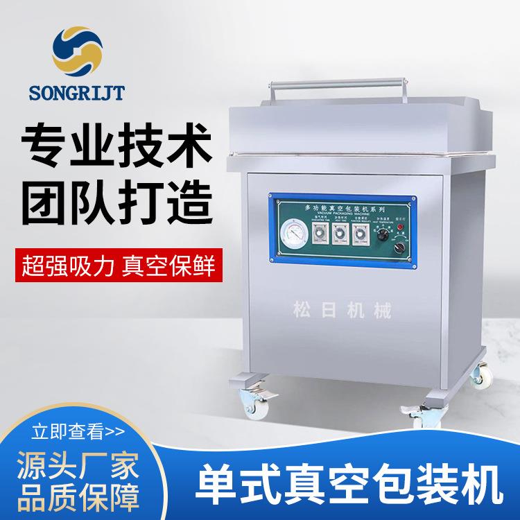 真空机食品包装机全自动小型商用干湿抽空机密封打包封口机