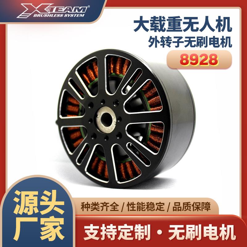 8928多旋翼大载重植保无人机测绘物流无人机动力无刷电机