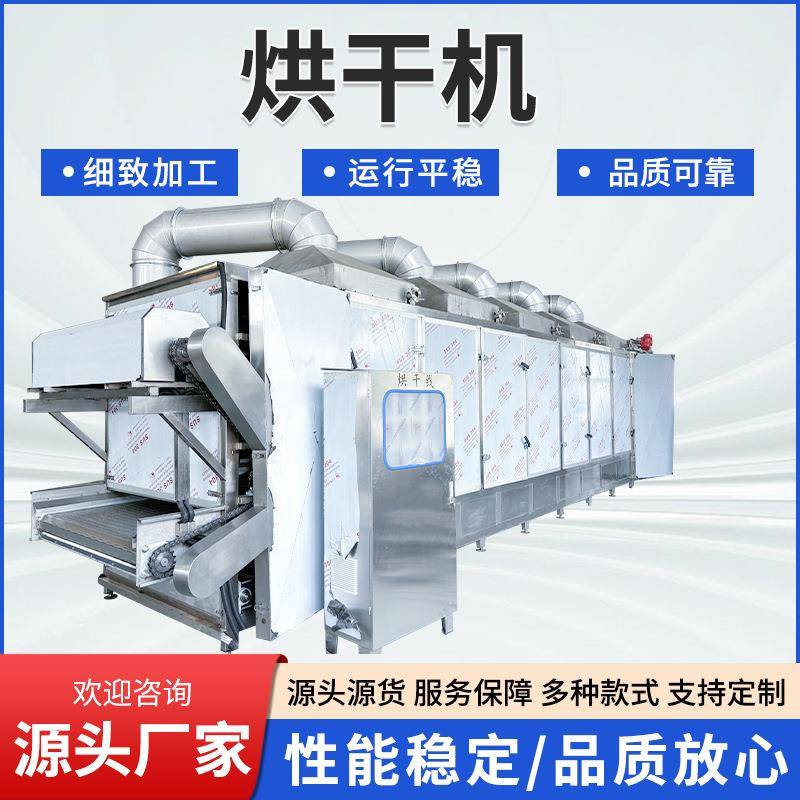定制商用不锈钢中药材烘干机果蔬干花茶蔬菜包全自动烘干机