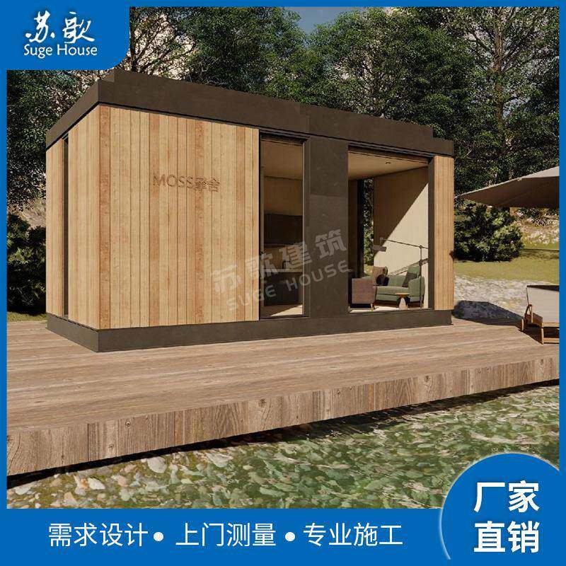 钢结构创意模块化房屋阳光房民宿摩舍设计生产（7*4*3.55m）