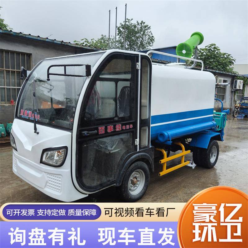 纯电动四轮雾炮洒水车新能源小型洒水车园林工地绿化电动洒水车