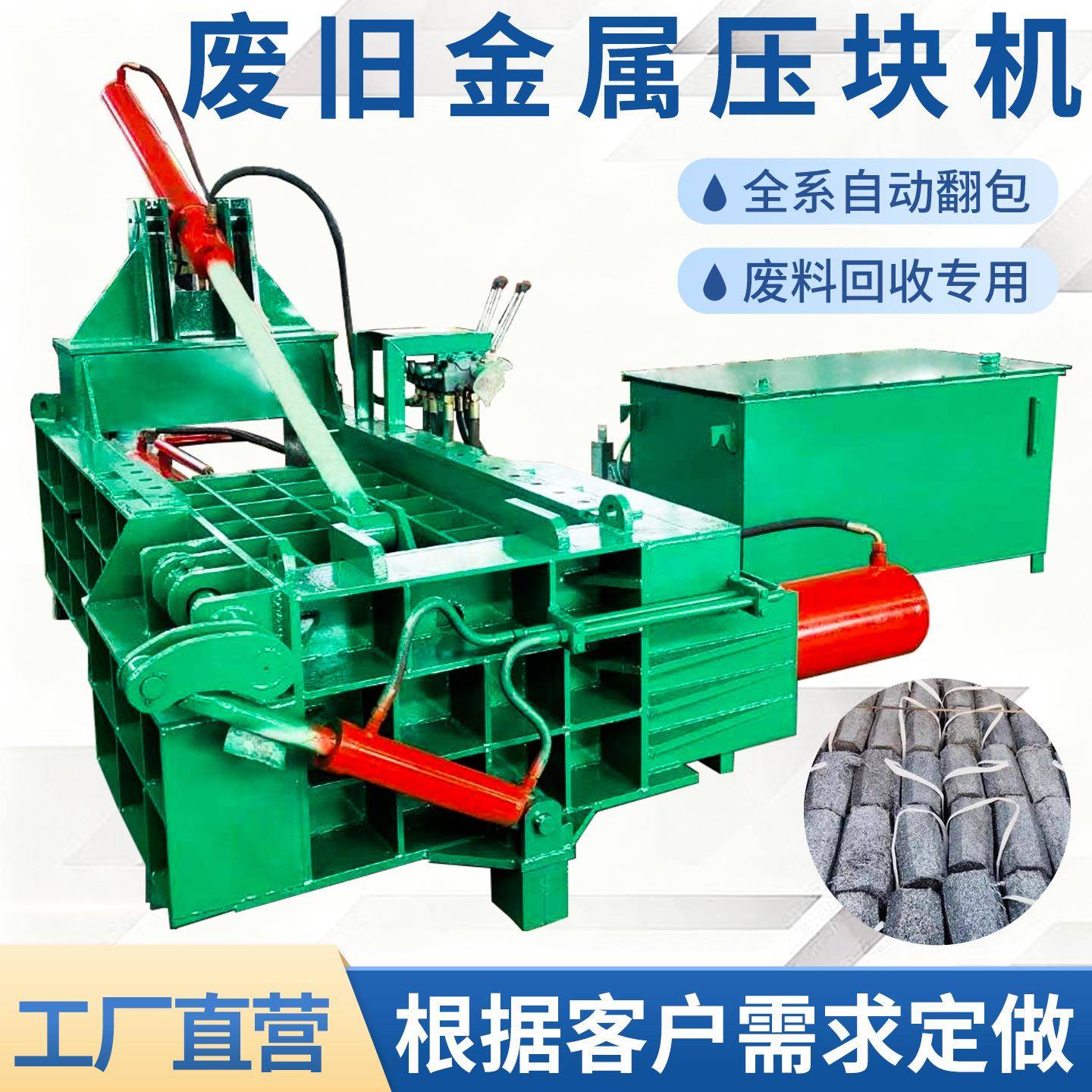 小型钢销压块机全自动废旧金属打包机硅钢片压块机线路板压块机