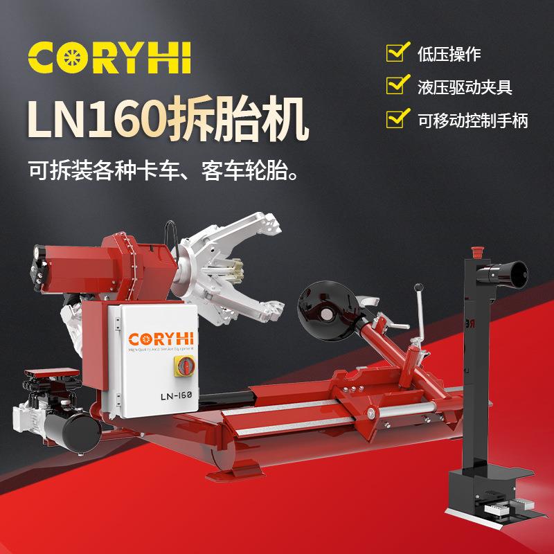 拆胎机LN160全自动大车工程车轮胎拆装机供应卡车轮胎扒胎机