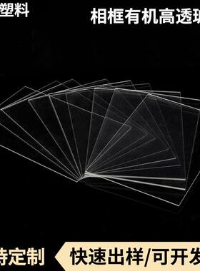 亚克力板相框ps板有机高透玻璃板激光切割雕刻打孔印刷透明彩色板