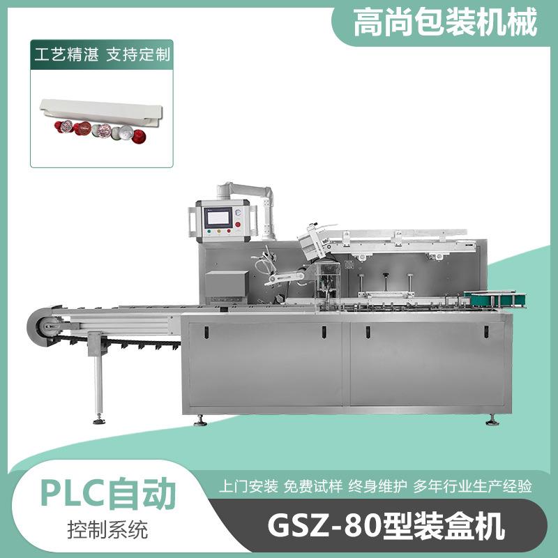 GSZ-80型自动咖啡胶囊装盒机多功能饼干面包零食装盒机