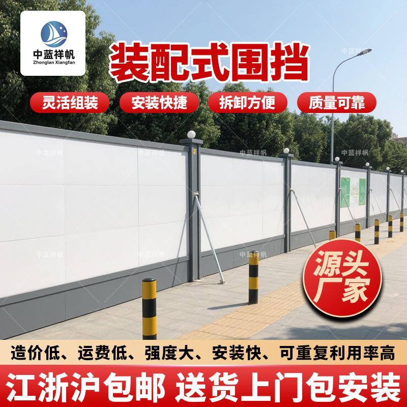 装配式围挡组装地铁市政工程建筑护栏装配式钢结构围挡板施工围挡