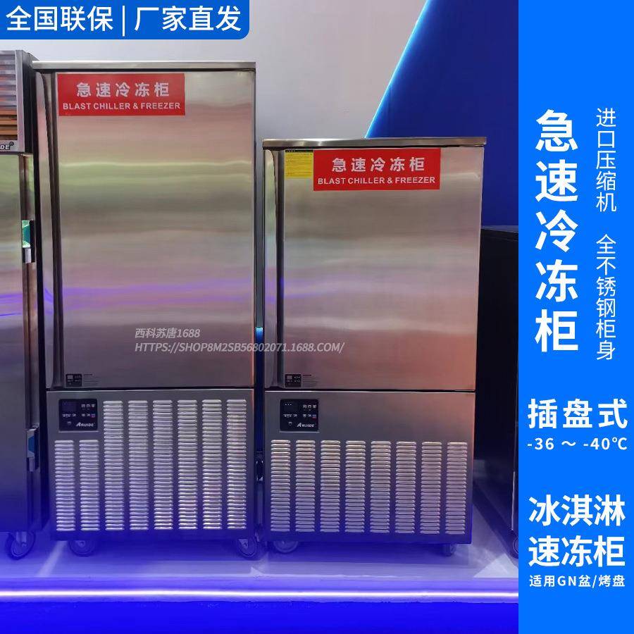 急速冷冻速冻柜零下40度插盘式冰淇淋盆8盘不锈钢商用低温大容量