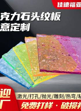 外贸透明亚克力水波纹炫彩石头纹长虹宽条纹PS有机玻璃彩色UV加工