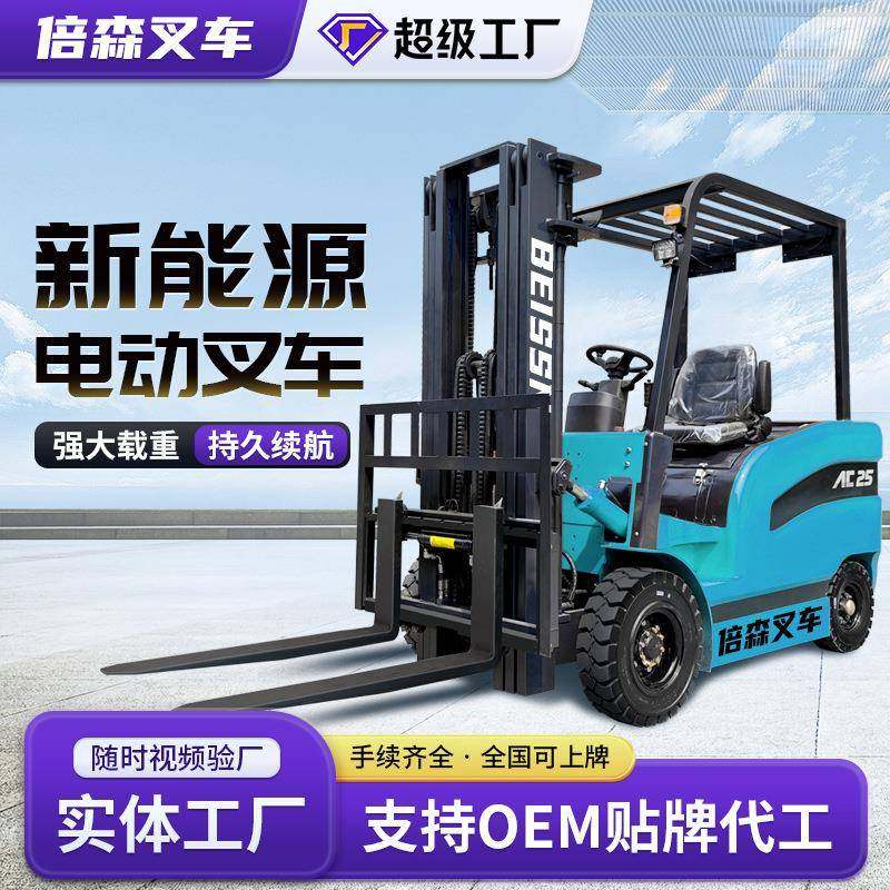 新能源电动叉车1.5吨搬运车2吨装卸车吨平衡重式液压升降叉车,搬运/仓储/物流设备,叉车/搬运车,淘宝优惠券,粉丝福利购,淘宝优惠卷
