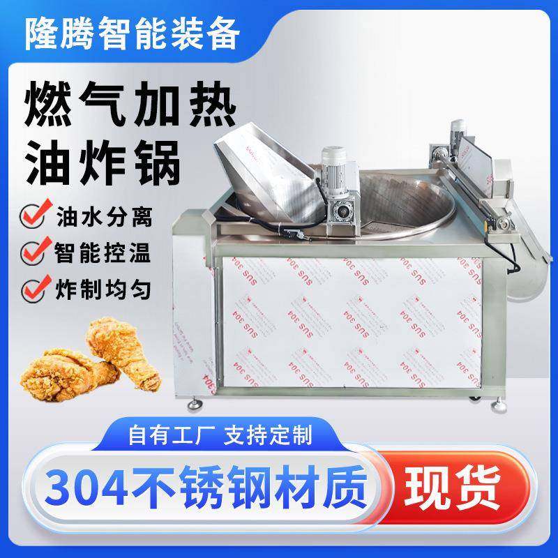 全自动薯片油炸机食品厂油水分离油炸锅炸鸡炸鸡腿不锈钢油炸设备