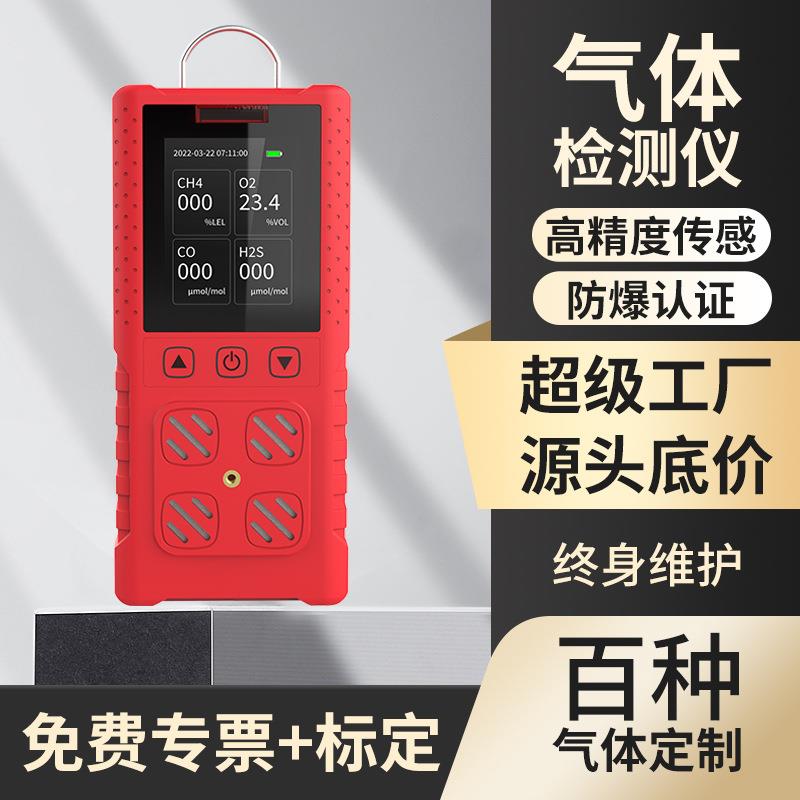 四合一气体检测仪便携式有毒有害可燃一氧化碳防爆气体探测器