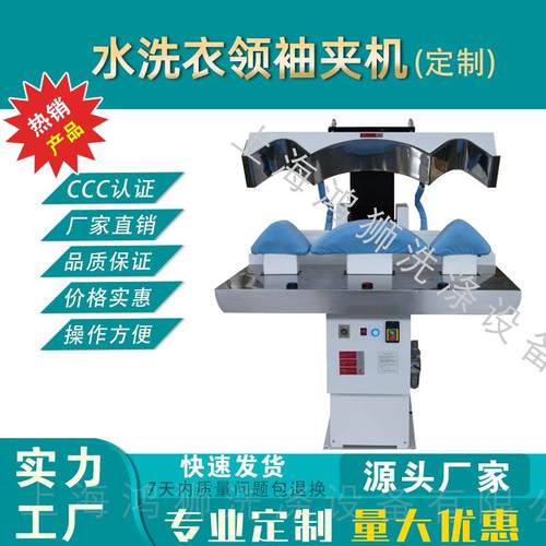 衣领袖夹机酒店宾馆洗衣房干洗店夹烫机工业夹烫机服装厂熨烫设备