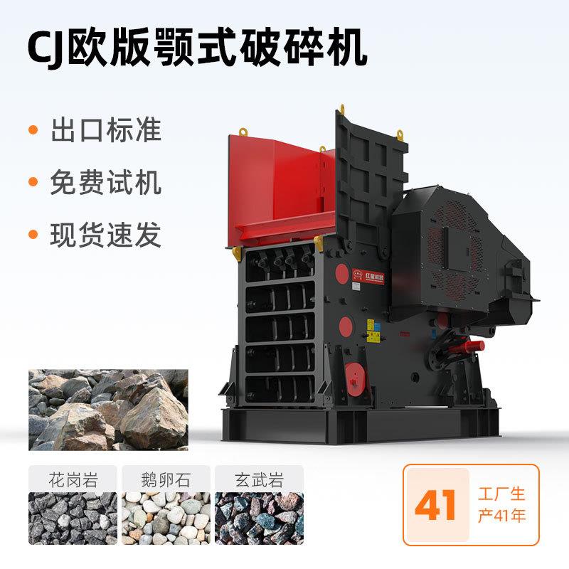 红星颚式破碎机适配花岗岩玄武岩出料均匀矿山石料加工使用寿命长