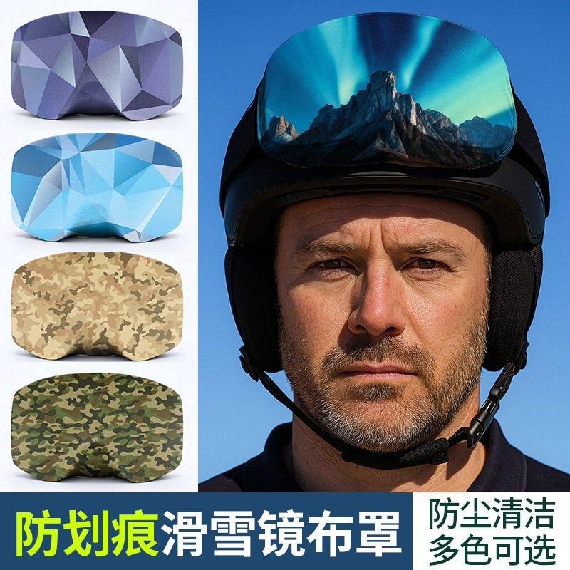 拓野滑雪护目镜全包防尘收纳罩带图片