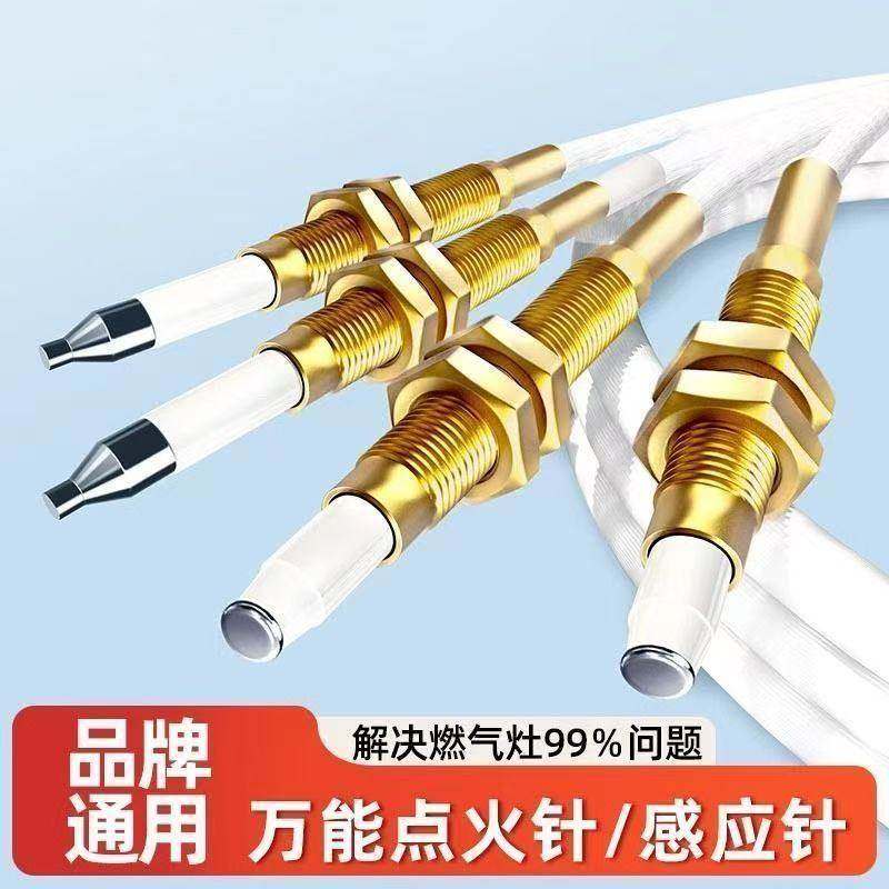 燃气灶点火针煤气灶具维修配件大全通用打火器万能感应铜针嵌入