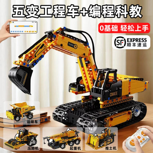 scratch编程挖掘机科教电动积木