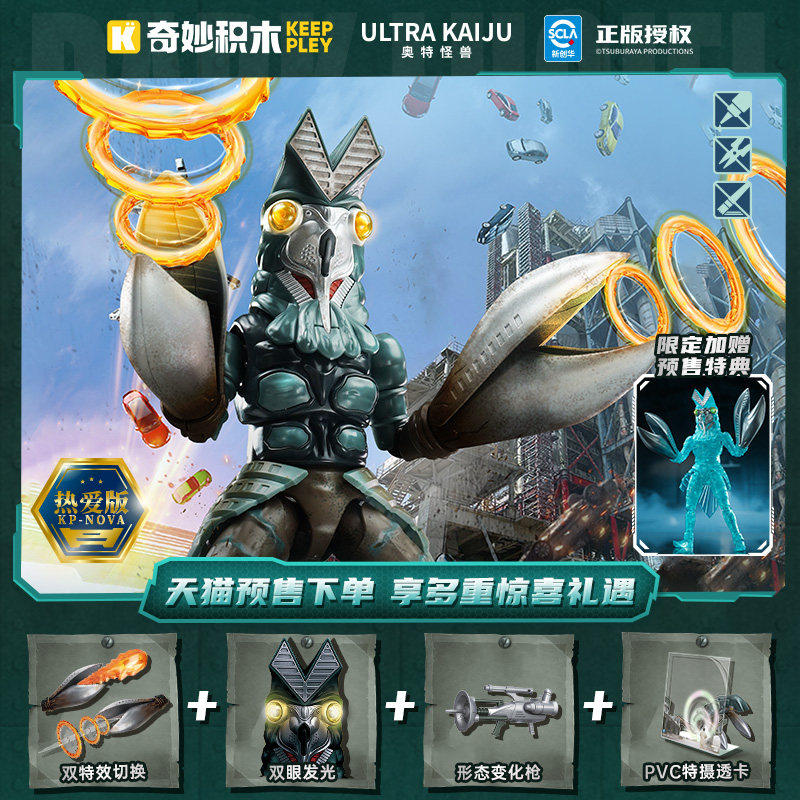 【重磅新品】奇妙积木人Keeppley奥特曼怪兽黑暗巴尔坦星人特典版