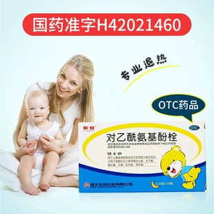 东信 对乙酰氨基酚栓10粒退热栓小儿退烧儿童感冒塞屁股屁屁pp栓