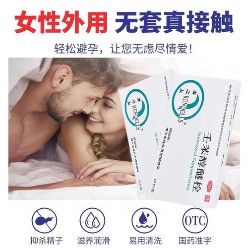 【RENDELLS/妻之友】壬苯醇醚栓0.1g*10粒/盒