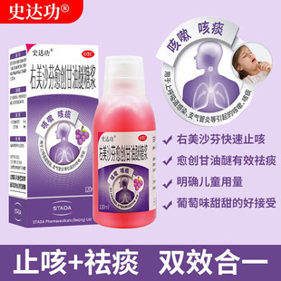 史达功右美沙芬愈创甘油醚糖浆120ml上呼吸道感染支气管炎咳嗽