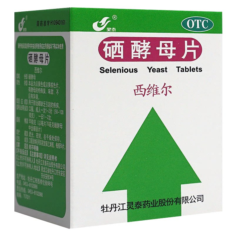 西维尔 硒酵母片50μg*50片缺硒引起的疾病正品药店男性补硒女性图片