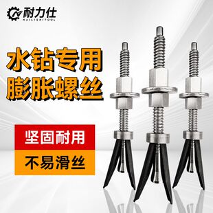 水钻机固定 台式 不锈钢膨胀螺丝 两叶三叶重复使用不易坏螺丝胀栓
