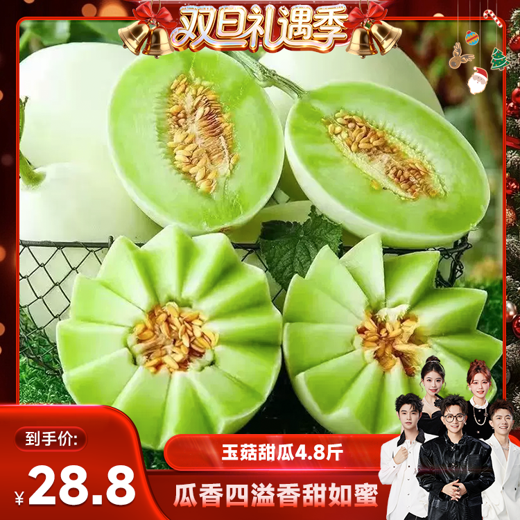 冰淇淋玉菇甜瓜4.8斤新鲜水果当季甜瓜正宗小香瓜脆甜小蜜瓜包邮