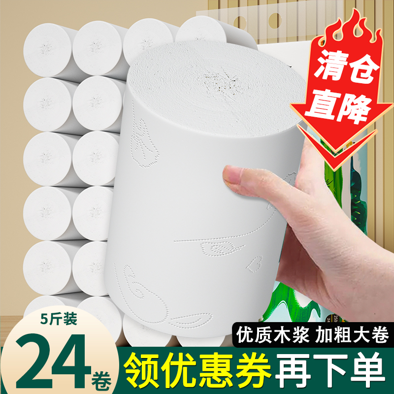 卷纸5斤装卫生纸家用实惠装无芯卷筒纸大包厕纸卫生间大卷手纸巾