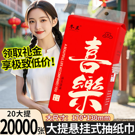 悬挂式抽纸大提家用实惠装整箱批发卫生纸巾擦手纸厕所厕纸面巾纸