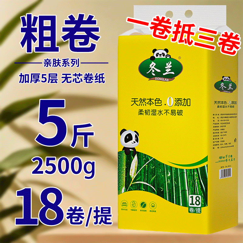 5斤18大卷5层无芯卷纸卫生纸