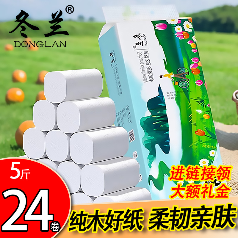 5斤24卷纯木卷纸家用实惠装