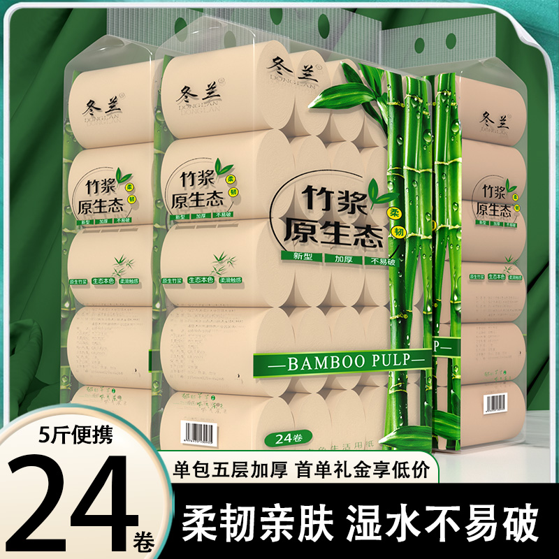 卷纸卫生纸家用宿舍用5斤24卷