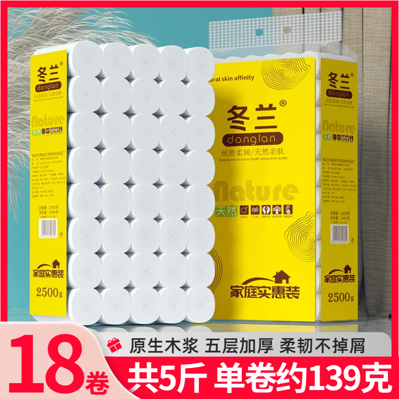 5斤18卷大粗卷卫生纸家用实惠装