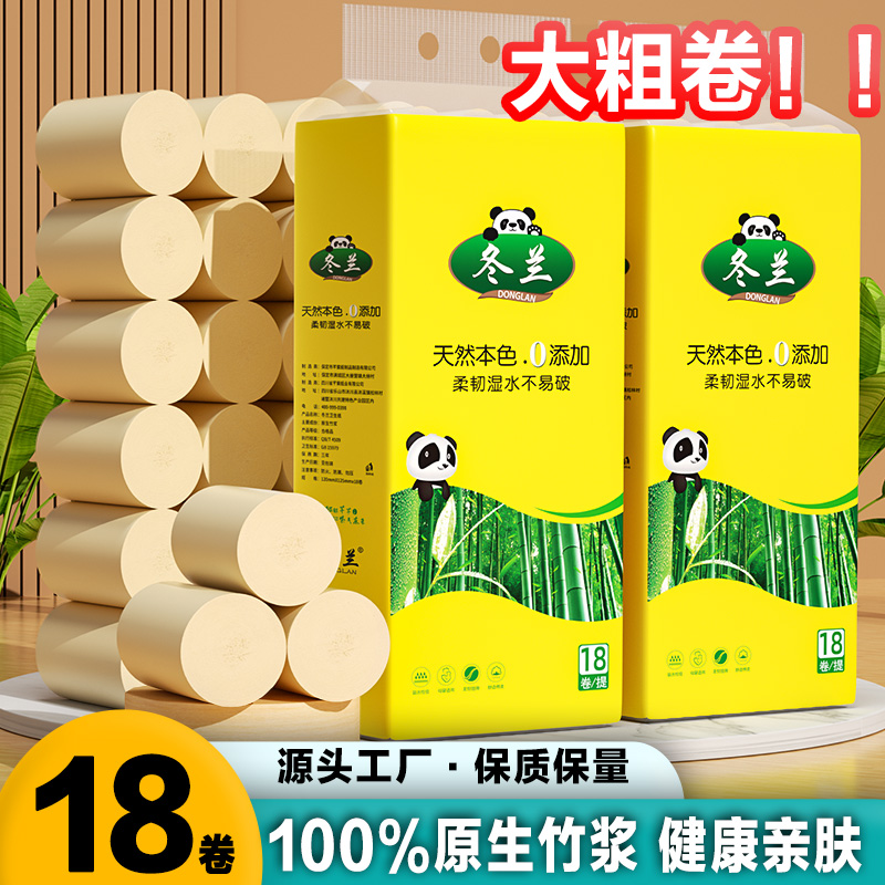 冬兰5斤大粗卷纸家用实惠装