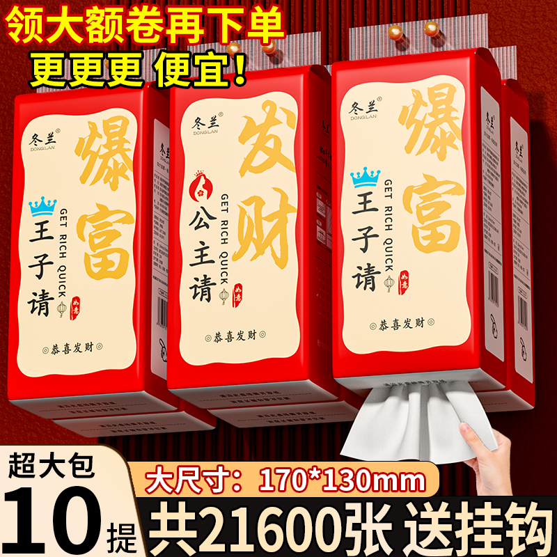 21600张大包悬挂式抽纸新年红