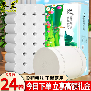 冬兰卷纸5斤24卷大粗卷卫生纸厕所专用无芯卷筒纸家用实惠装 手纸