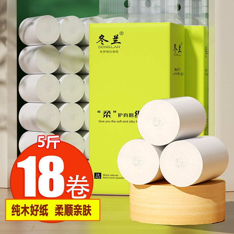 冬兰粗卷纸卫生纸家用实惠装批发
