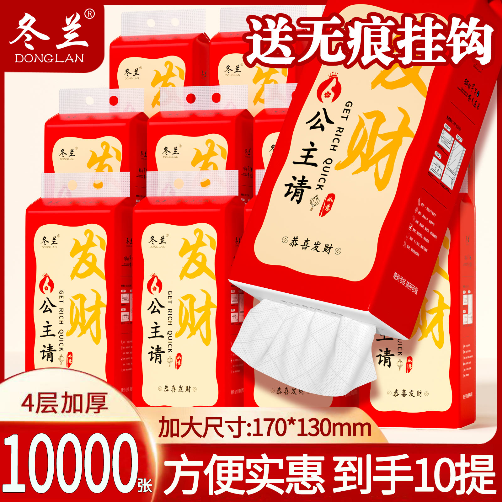 冬兰新年发财爆富悬挂式抽纸家用实惠装纸巾批发面巾纸平板卫生纸