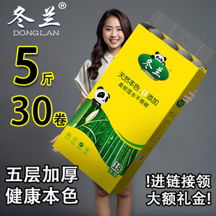 5斤30卷卷纸实惠家庭装 批发厕所纸可湿水无芯卷筒纸卫生纸宿舍用