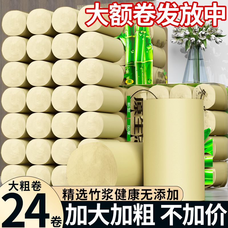 5斤24卷母婴适用卷纸5层卫生纸