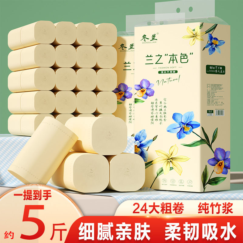卷纸卫生纸5斤24卷家用实惠装