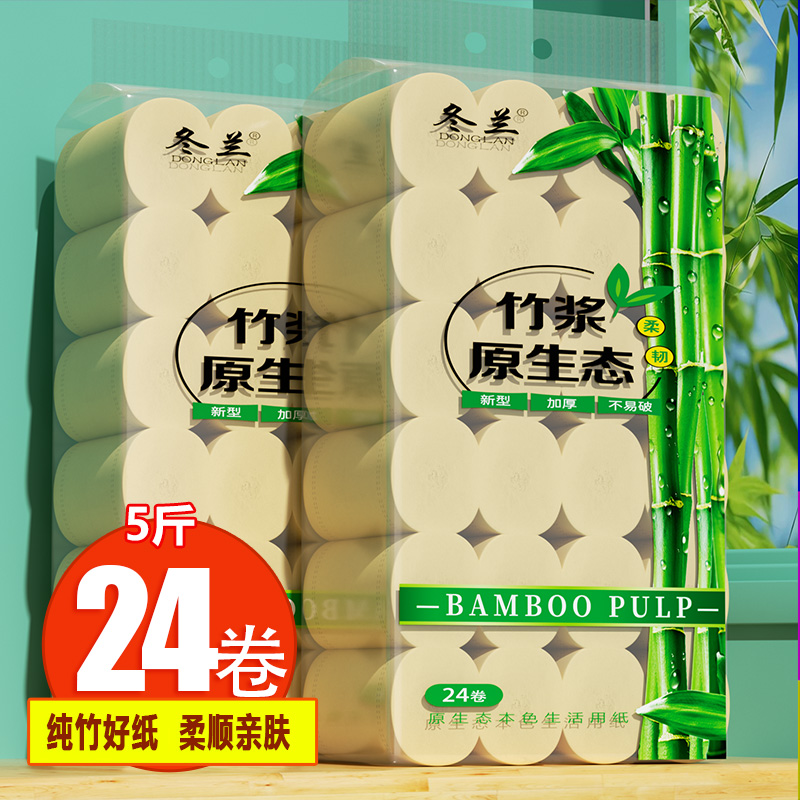 冬兰粗卷纸家用实惠装整箱批发