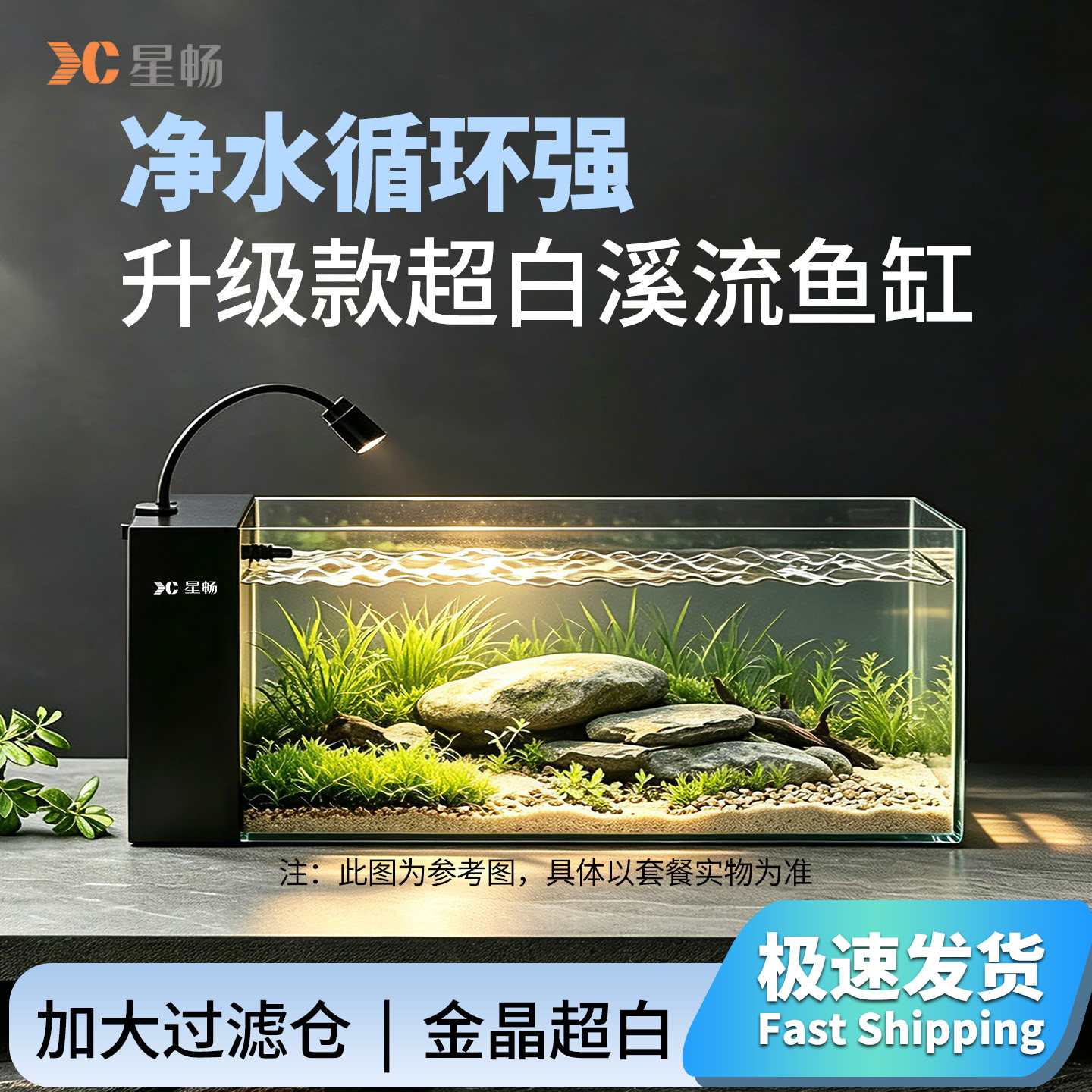 星畅26年新款鱼缸金晶超白玻璃侧滤过滤制氧一体机客厅造景溪流缸