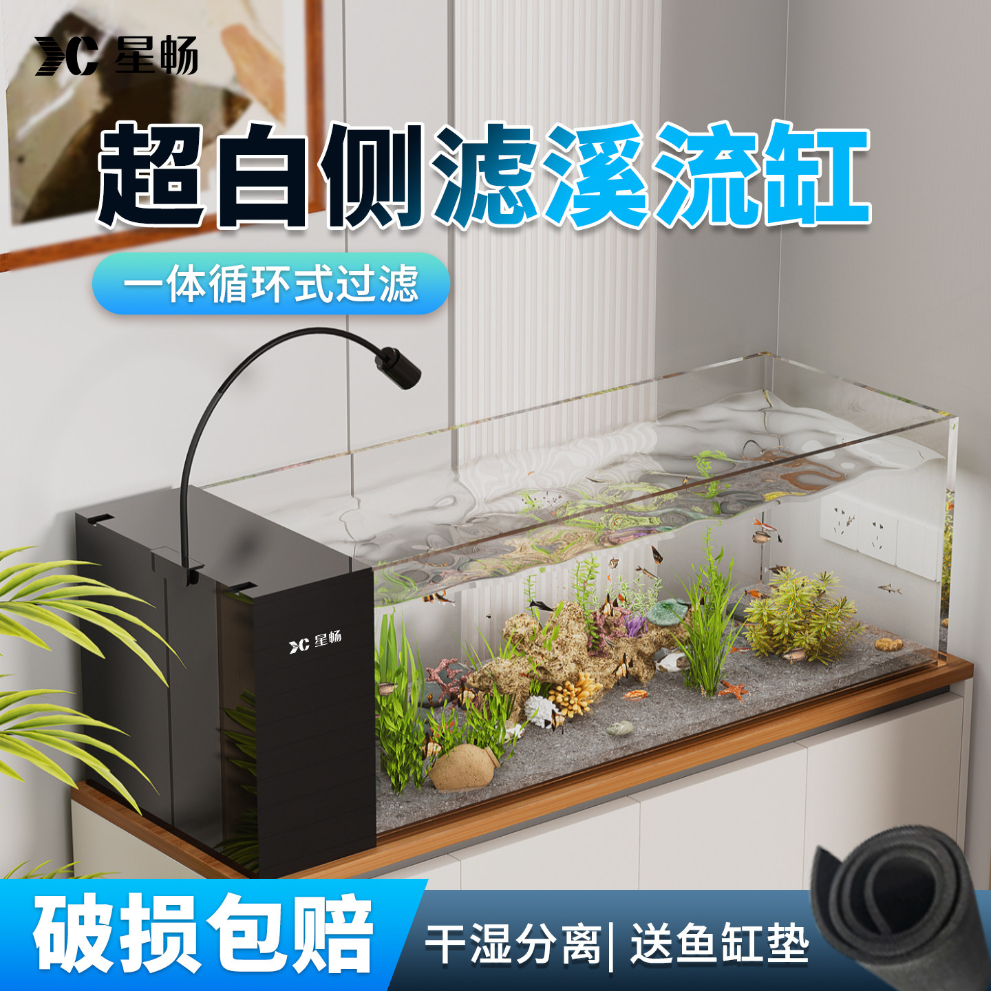 星畅26年新款鱼缸金晶超白玻璃侧滤过滤制氧一体机客厅造景溪流缸