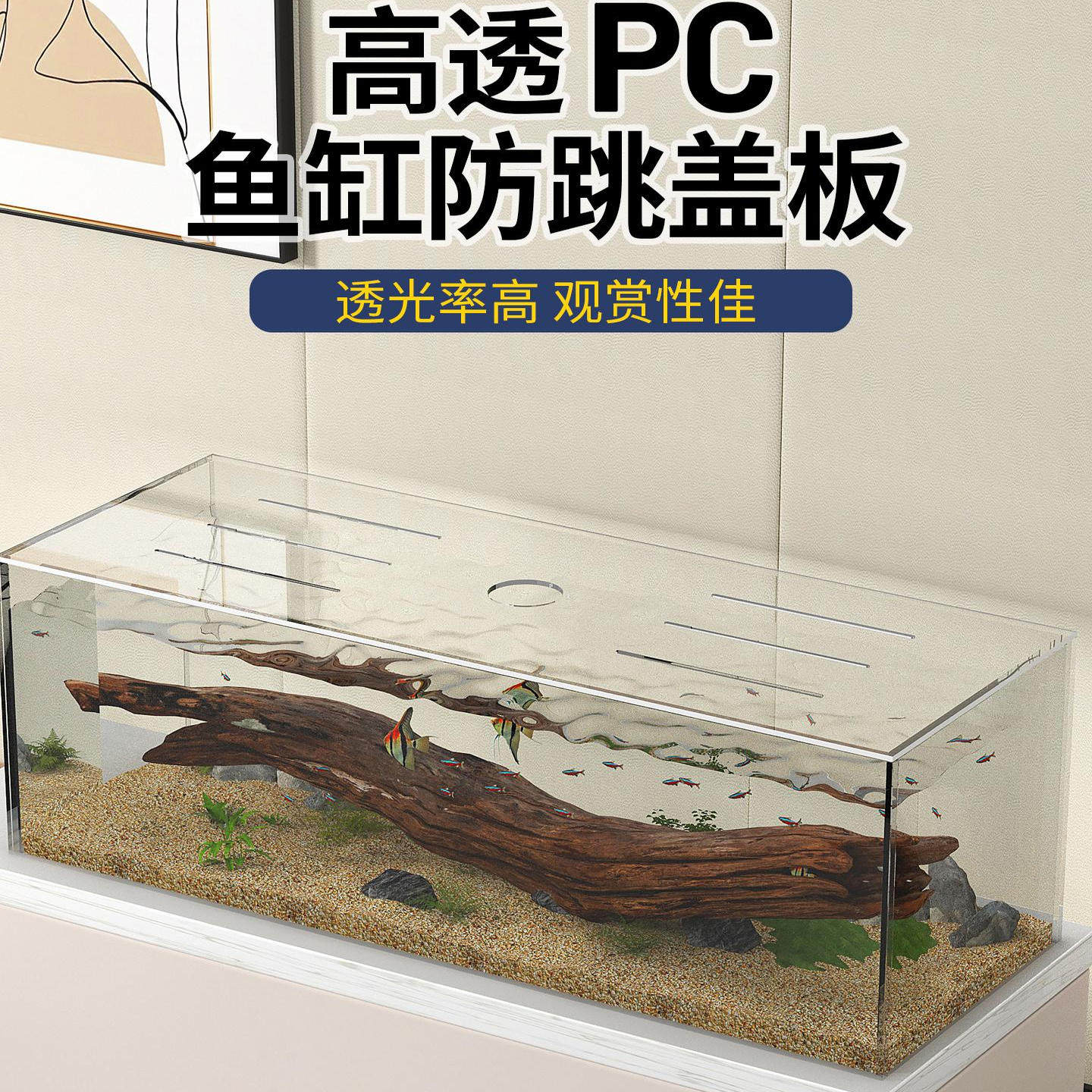 星畅高强度PC防跳透明鱼缸盖