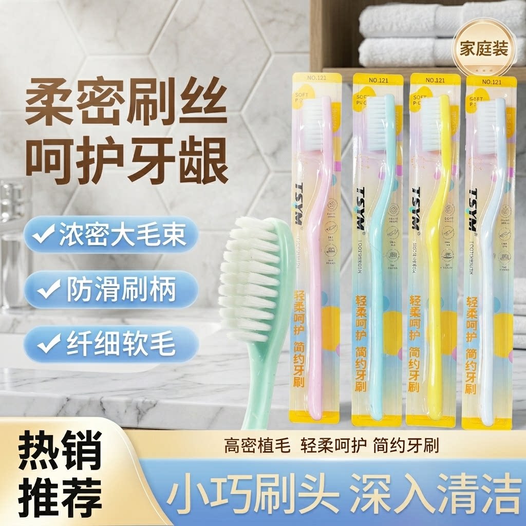 成人软毛护龈牙刷防滑手柄纤细软毛轻柔呵护牙龈深入清洁牙缝家用