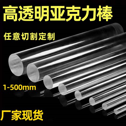 透明亚克力圆棒定制有机玻璃导光棒实心水晶圆柱加工塑料抛光零切