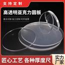高透明亚克力圆板圆片塑料板圆盘有机玻璃板激光切割定制加工打孔