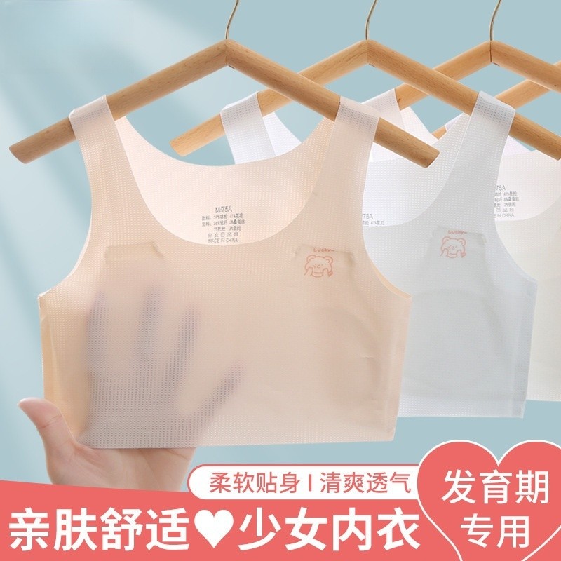 7-16岁女童发育期初高中学生内衣防凸点轻薄冰丝透气少女亲肤背心